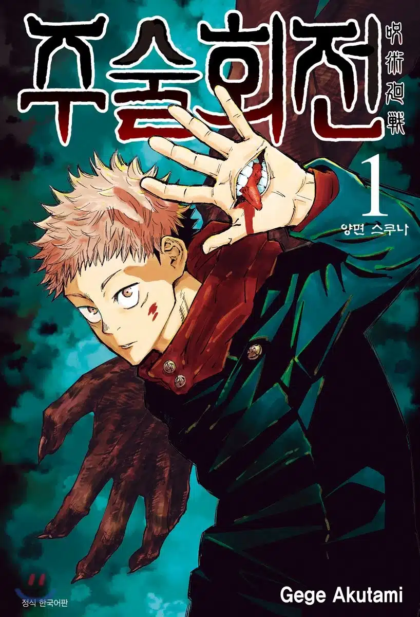 Jujutsu Kaisen มหาเวทย์ผนึกมาร