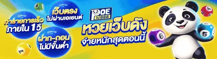 เว็บหวยออนไลน์